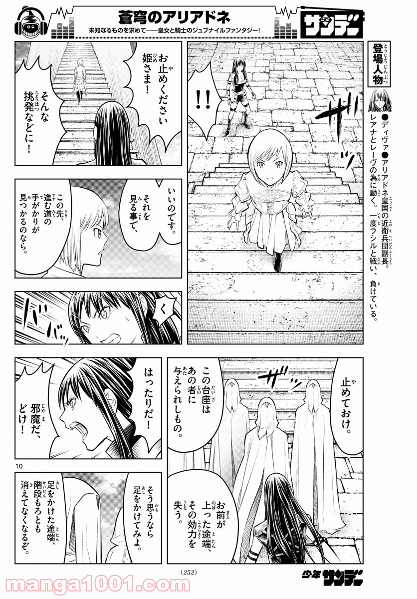 蒼穹のアリアドネ - 第79話 - Page 10