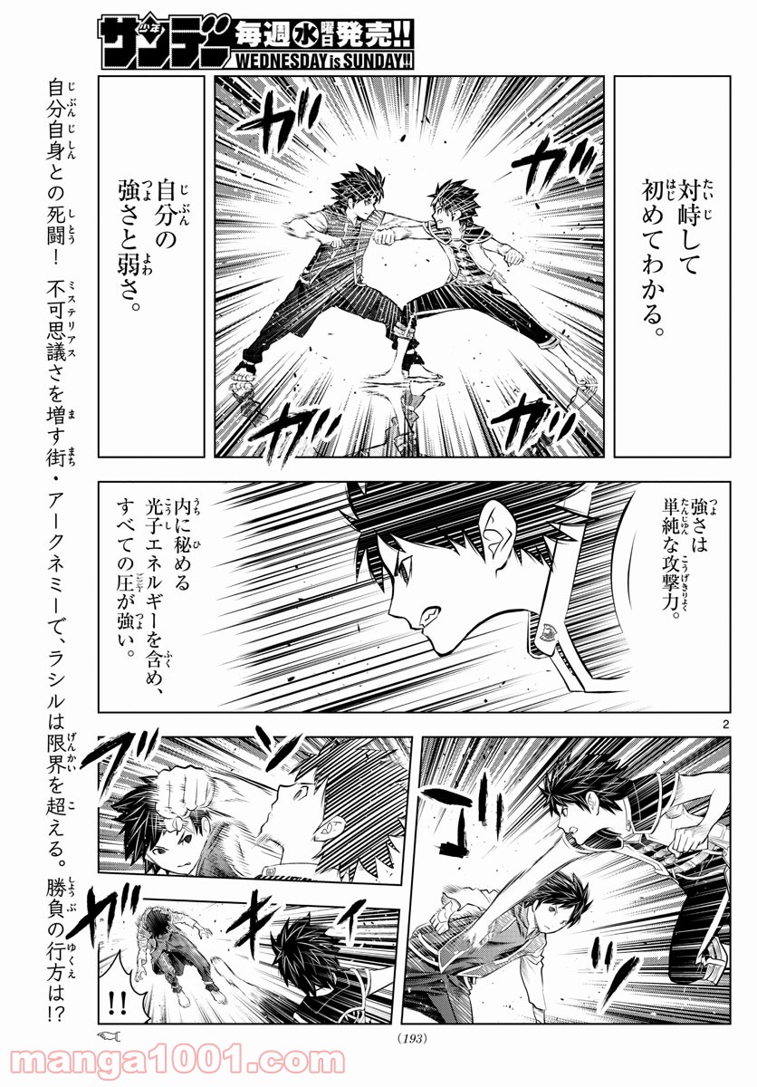 蒼穹のアリアドネ - 第80話 - Page 2