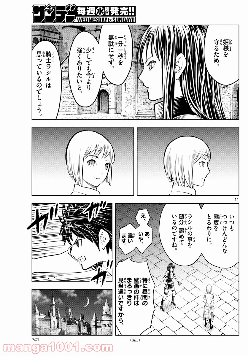 蒼穹のアリアドネ - 第81話 - Page 11