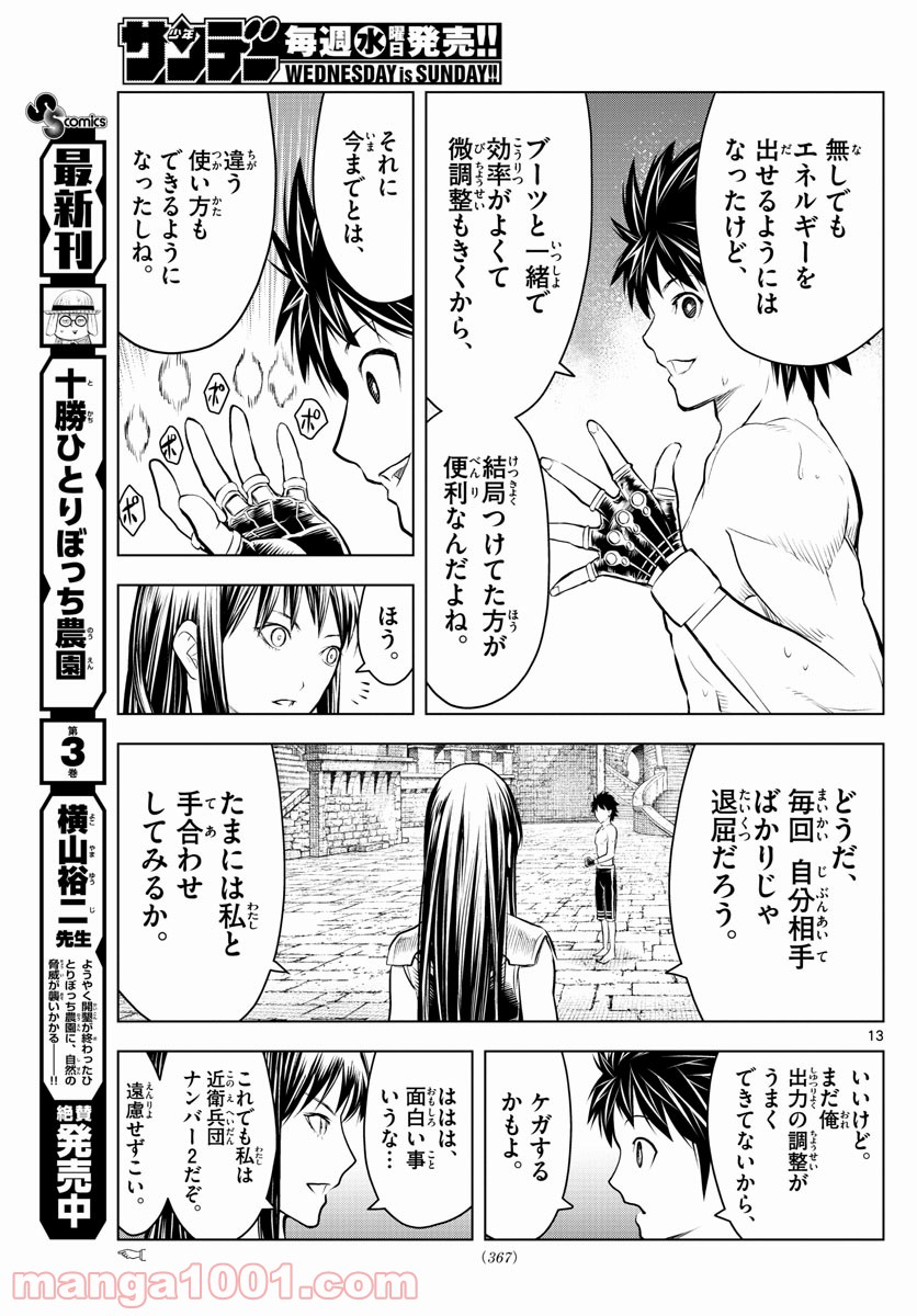 蒼穹のアリアドネ - 第81話 - Page 13