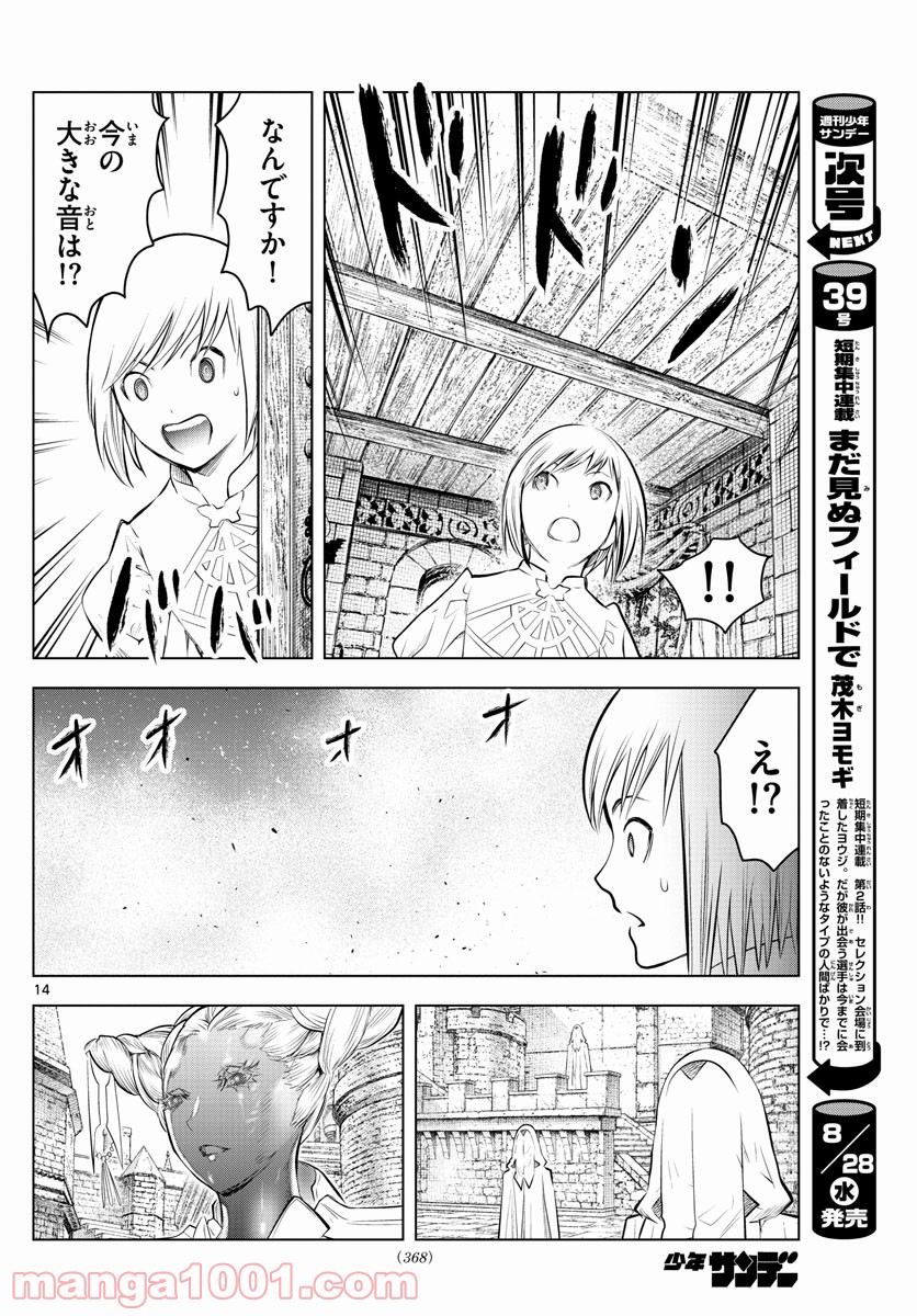 蒼穹のアリアドネ - 第81話 - Page 14