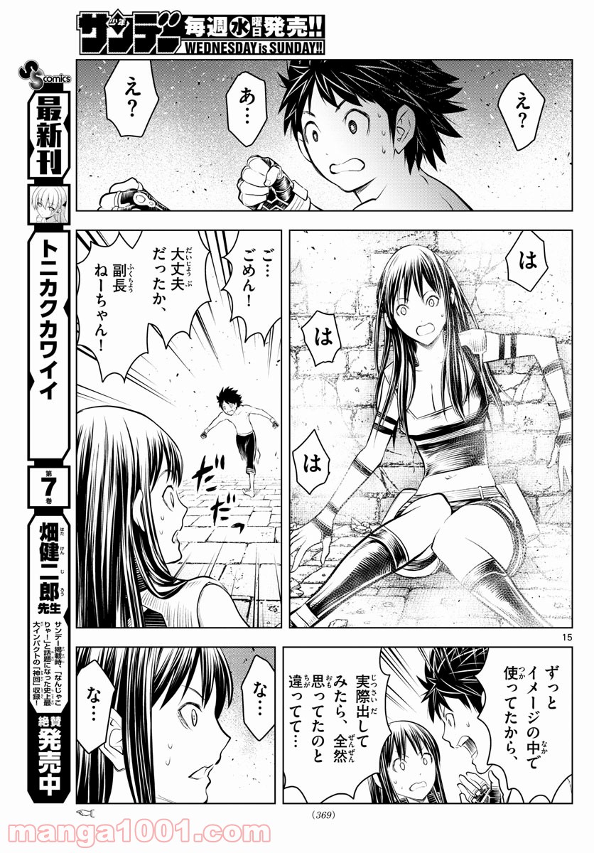 蒼穹のアリアドネ - 第81話 - Page 15