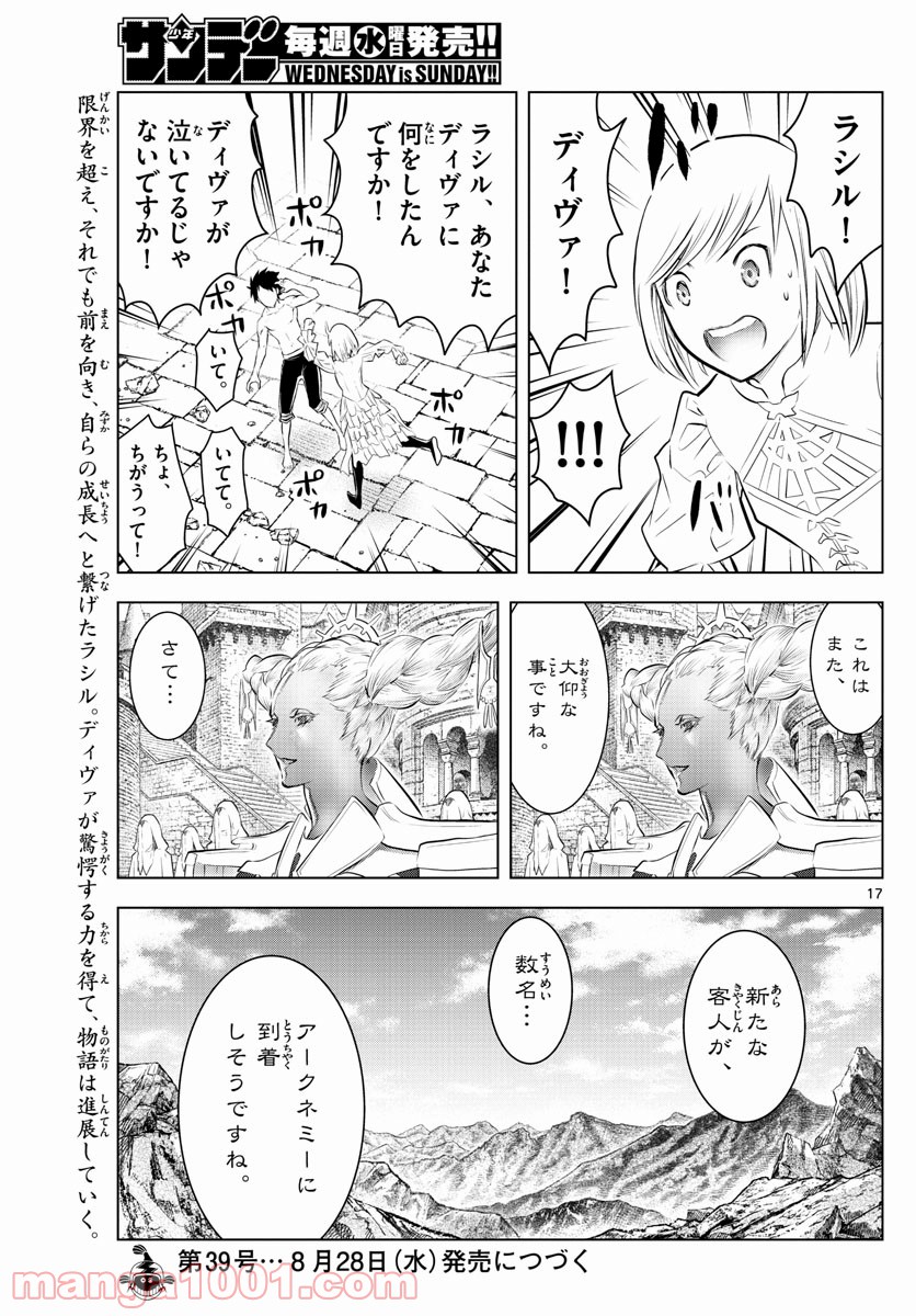 蒼穹のアリアドネ - 第81話 - Page 17