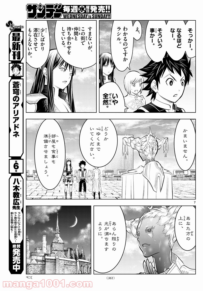 蒼穹のアリアドネ - 第81話 - Page 7