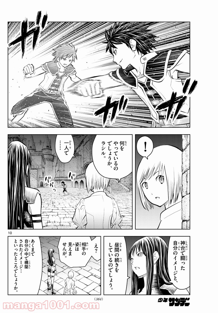 蒼穹のアリアドネ - 第81話 - Page 10