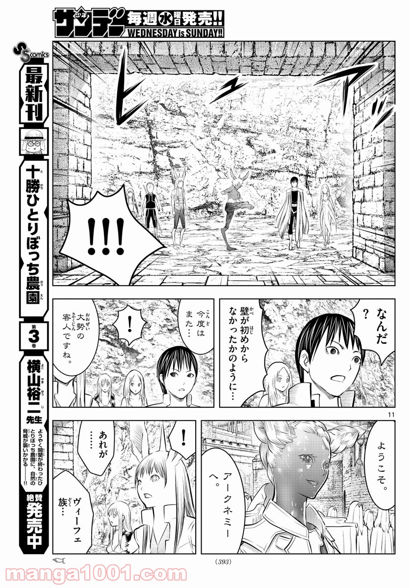 蒼穹のアリアドネ - 第82話 - Page 11