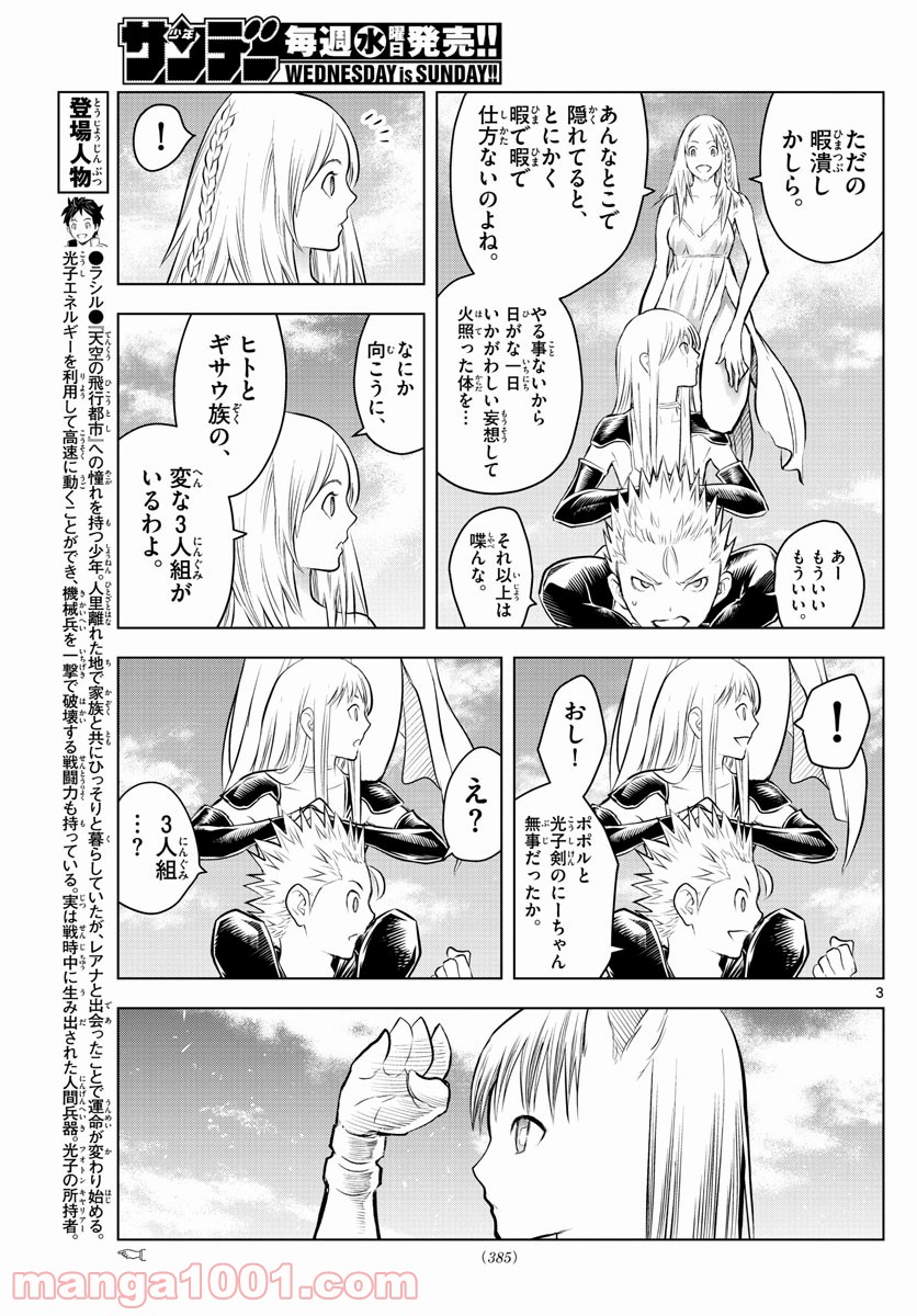 蒼穹のアリアドネ - 第82話 - Page 3