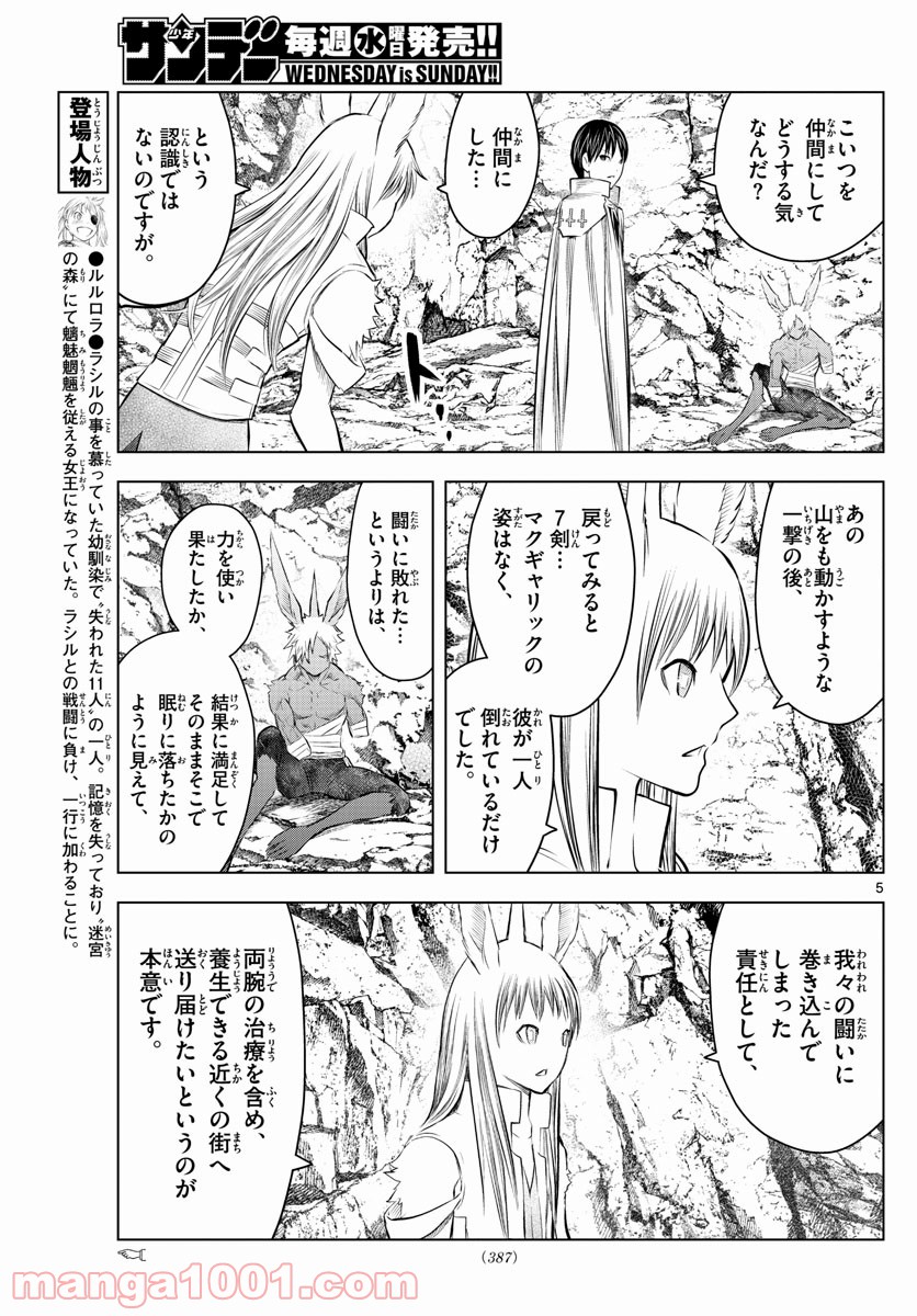 蒼穹のアリアドネ - 第82話 - Page 5