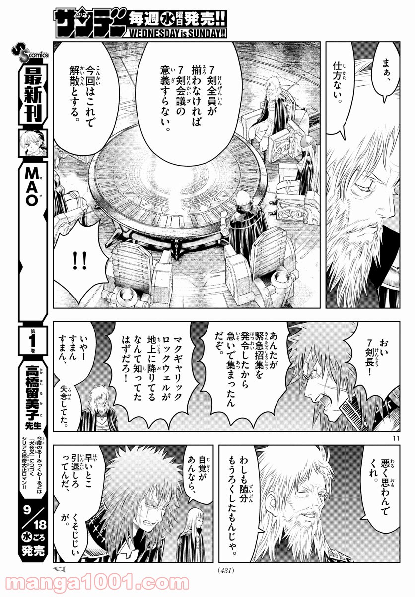 蒼穹のアリアドネ - 第83話 - Page 11