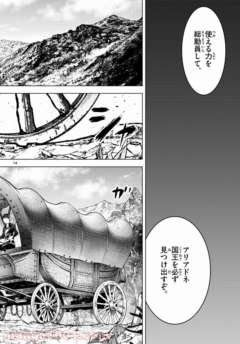 蒼穹のアリアドネ - 第83話 - Page 14