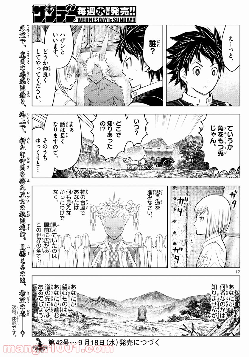 蒼穹のアリアドネ - 第83話 - Page 17