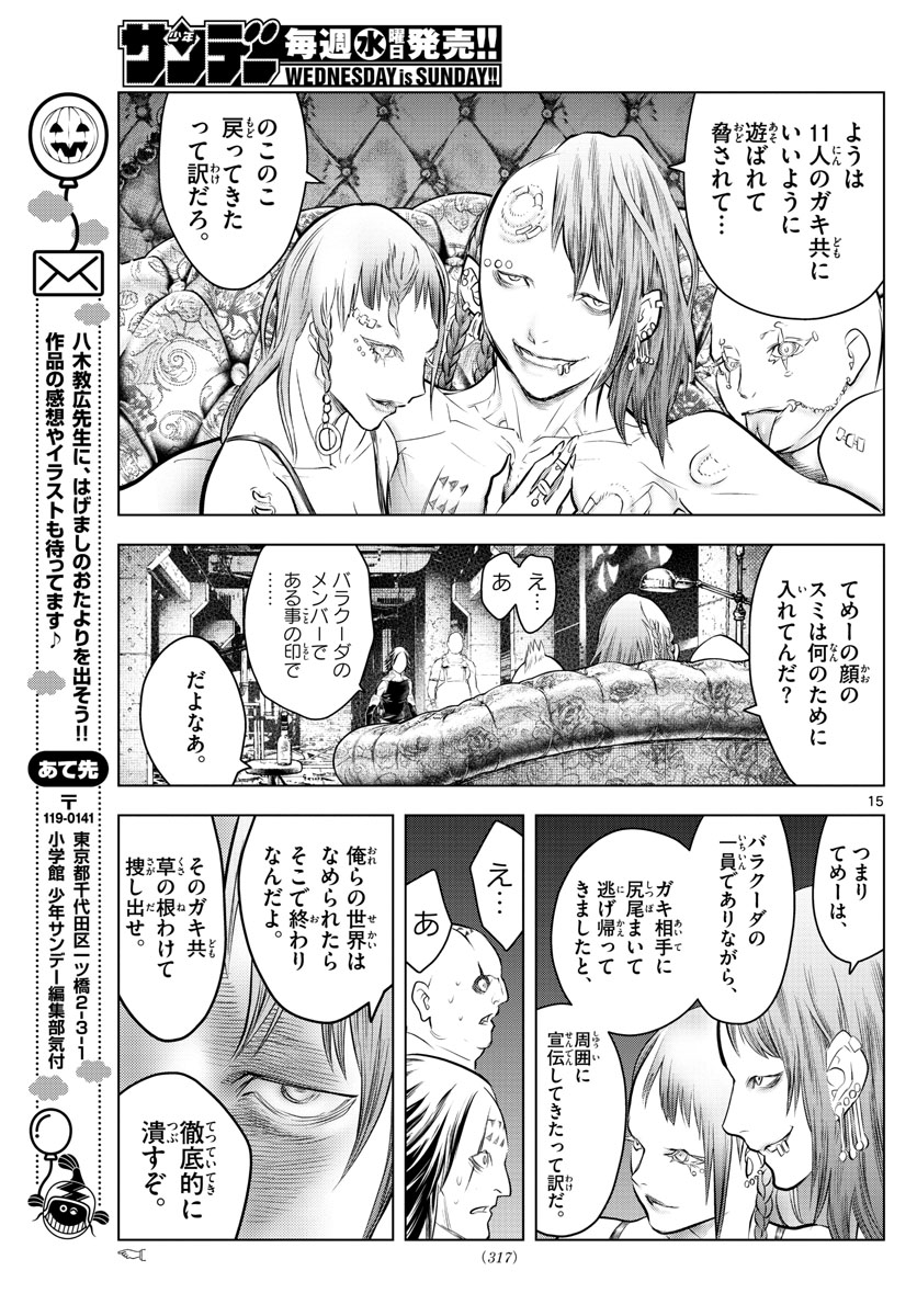 蒼穹のアリアドネ - 第84話 - Page 15