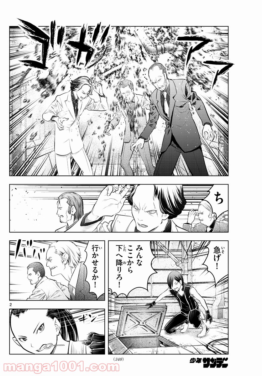 蒼穹のアリアドネ 第86話 - Trang 2