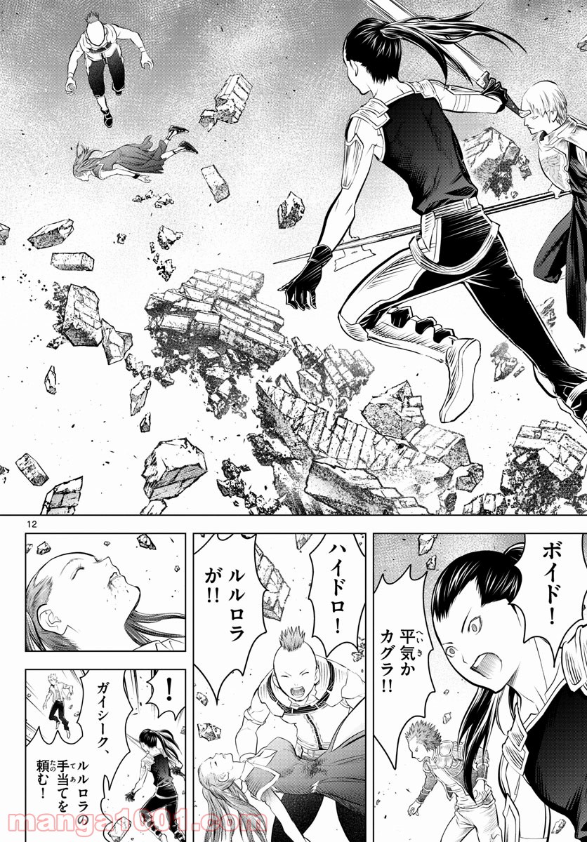 蒼穹のアリアドネ 第86話 - Trang 12