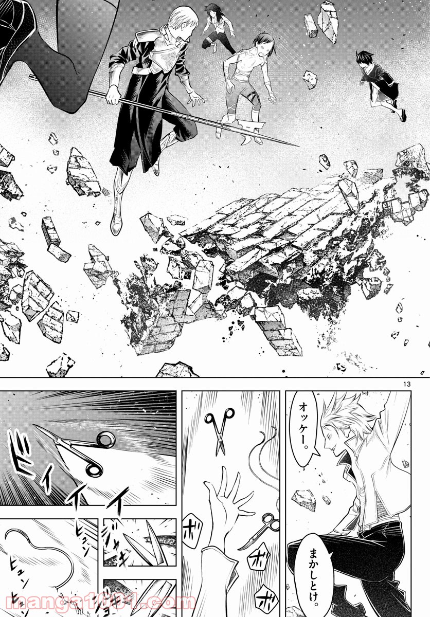 蒼穹のアリアドネ 第86話 - Trang 13