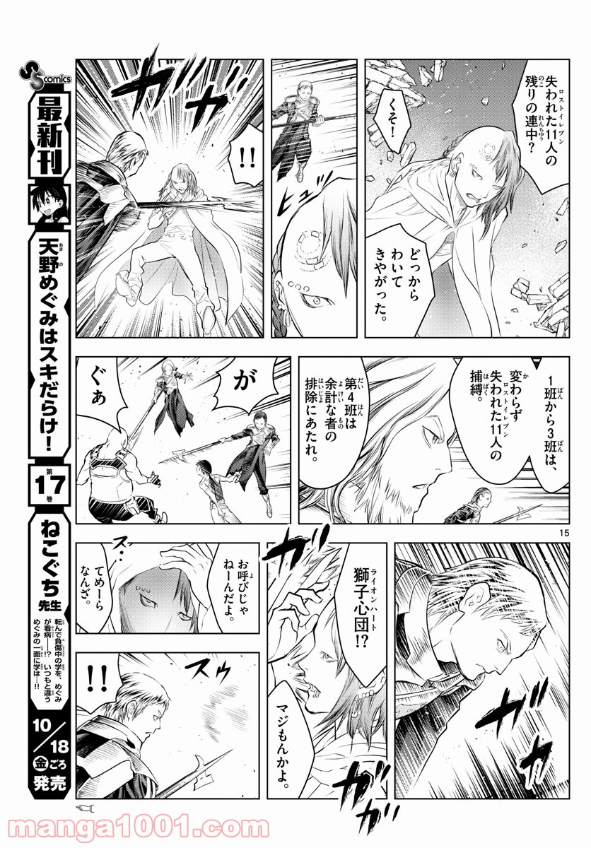蒼穹のアリアドネ 第86話 - Trang 15