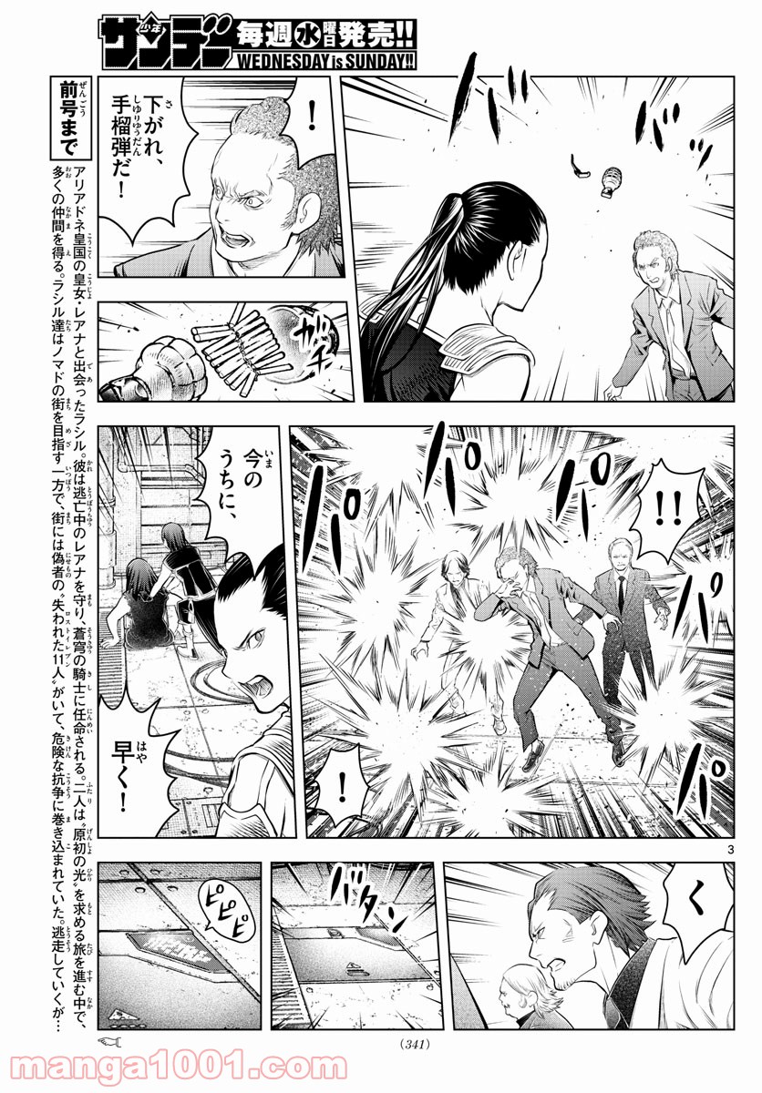蒼穹のアリアドネ 第86話 - Trang 3