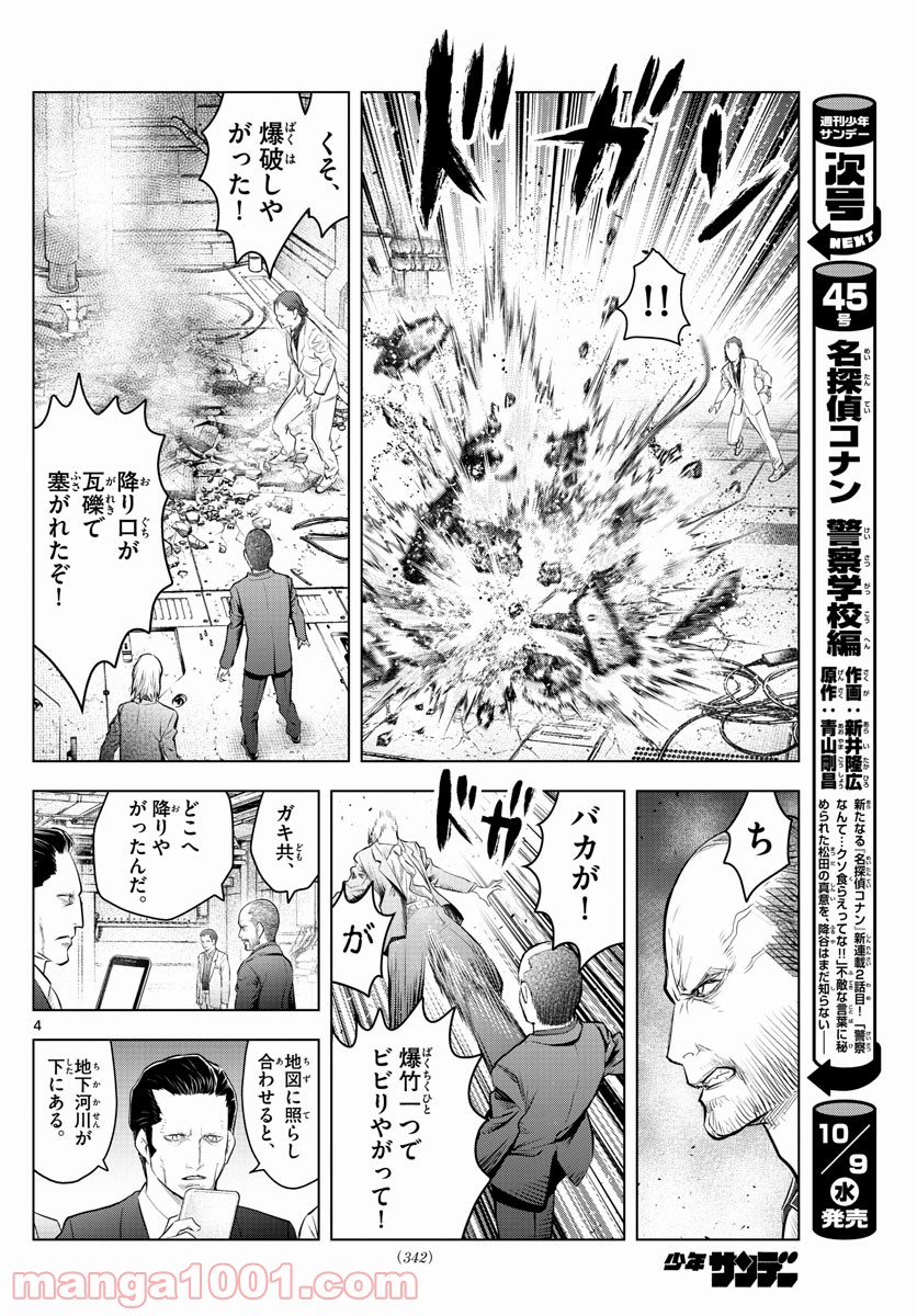 蒼穹のアリアドネ 第86話 - Trang 4