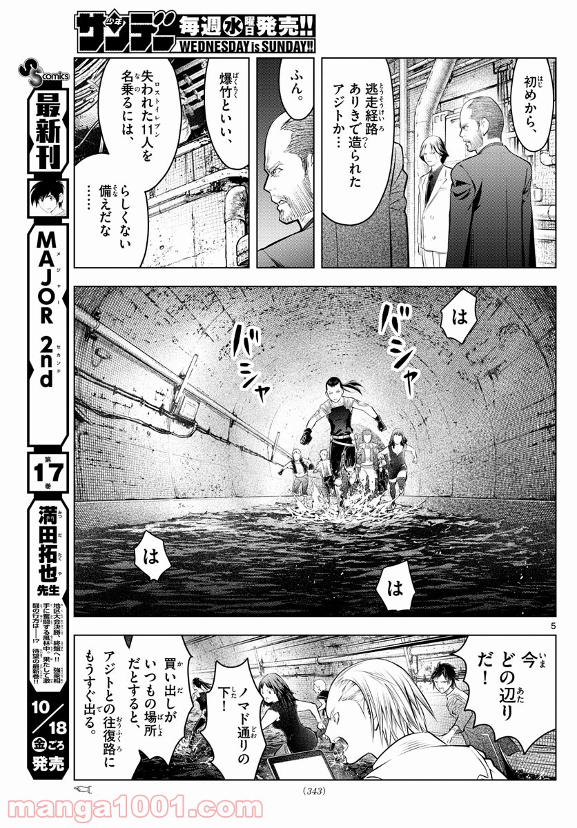 蒼穹のアリアドネ 第86話 - Trang 5