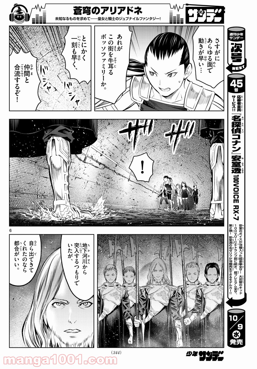蒼穹のアリアドネ 第86話 - Trang 6