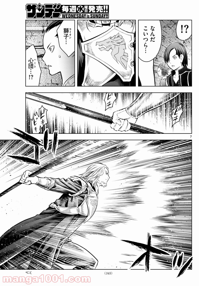 蒼穹のアリアドネ 第86話 - Trang 7