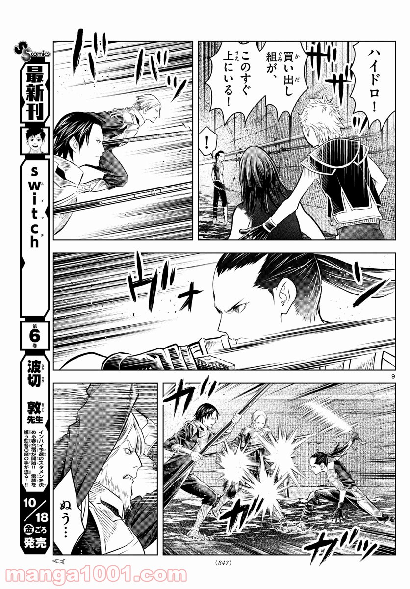 蒼穹のアリアドネ 第86話 - Trang 9