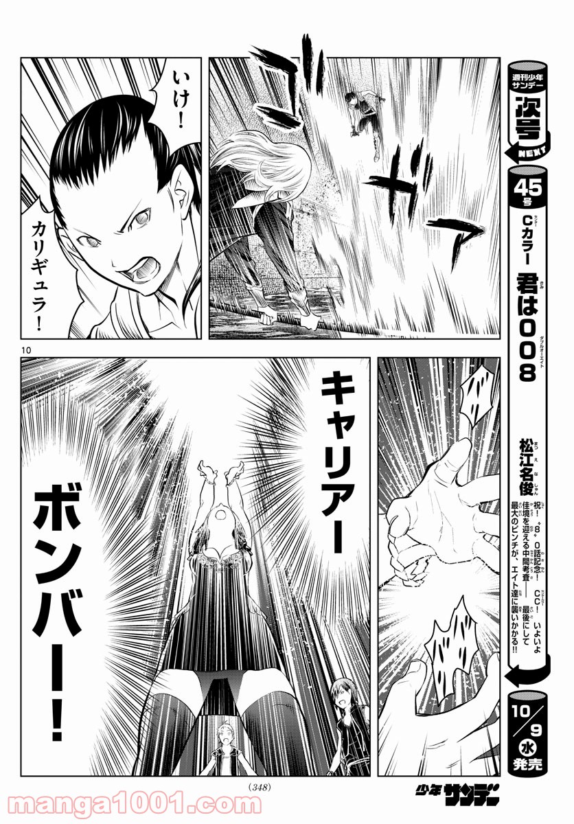 蒼穹のアリアドネ 第86話 - Trang 10