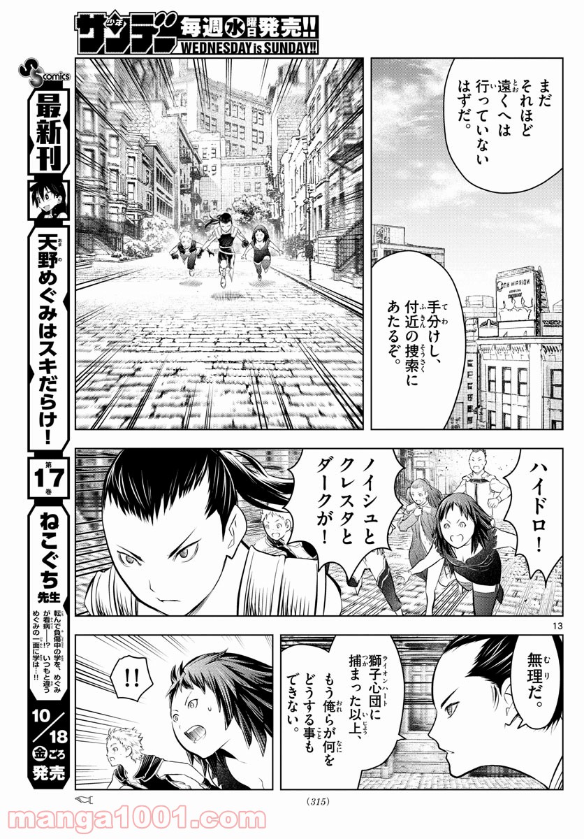 蒼穹のアリアドネ - 第87話 - Page 13