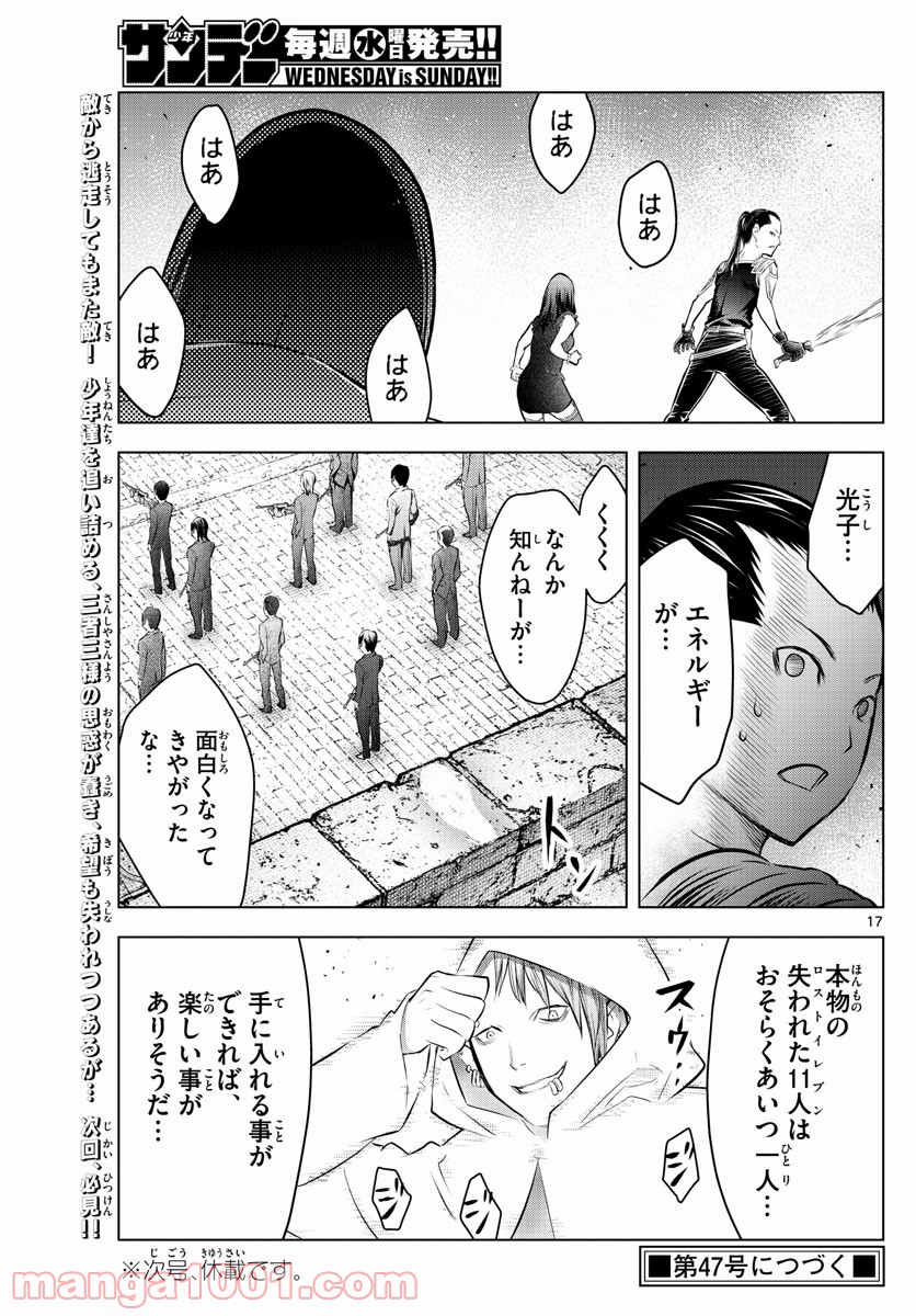 蒼穹のアリアドネ - 第87話 - Page 17