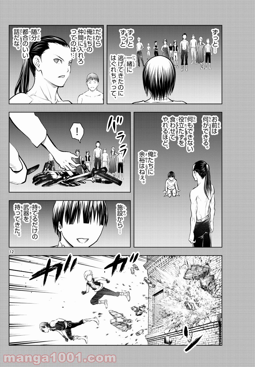 蒼穹のアリアドネ - 第88話 - Page 12