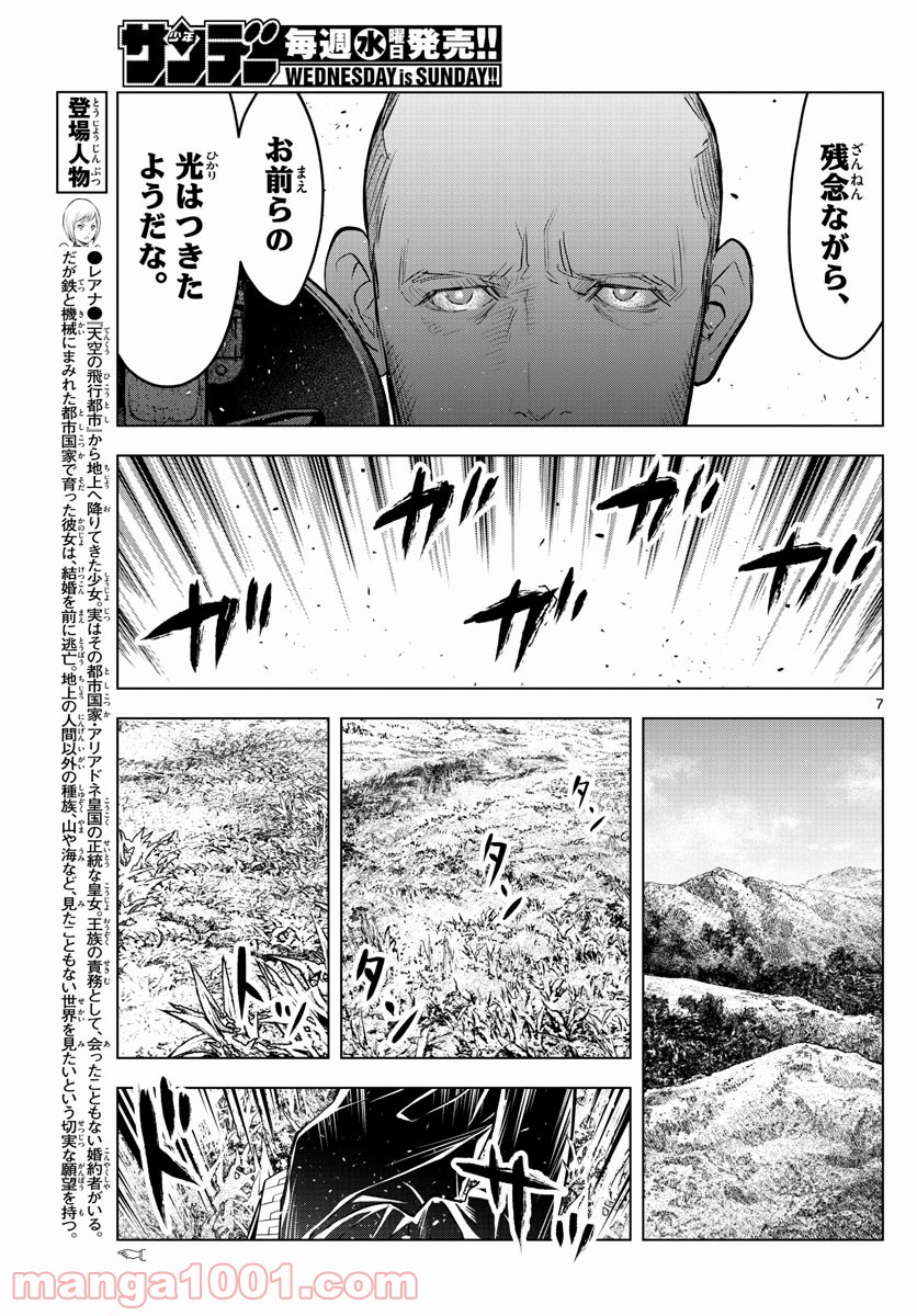 蒼穹のアリアドネ - 第88話 - Page 7