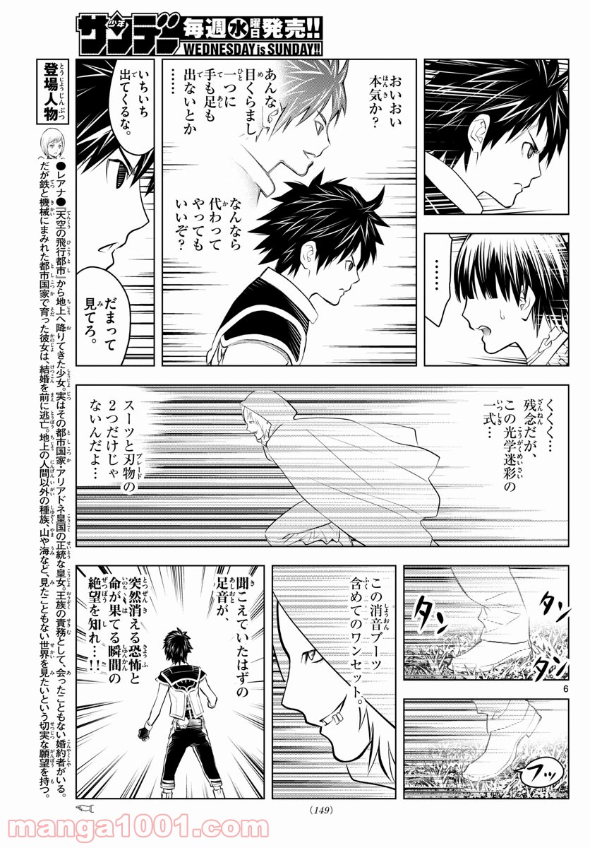 蒼穹のアリアドネ - 第89話 - Page 6