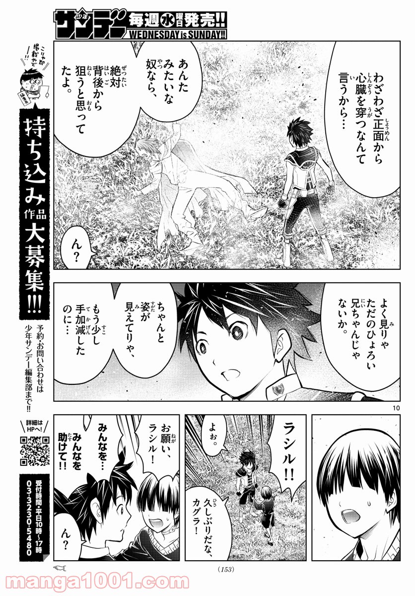 蒼穹のアリアドネ - 第89話 - Page 10