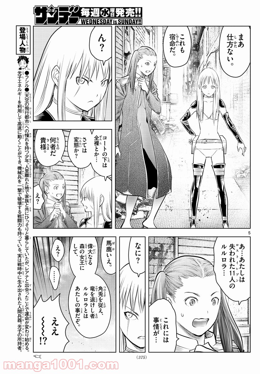 蒼穹のアリアドネ - 第90話 - Page 5