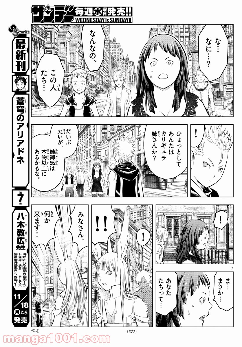 蒼穹のアリアドネ - 第90話 - Page 7