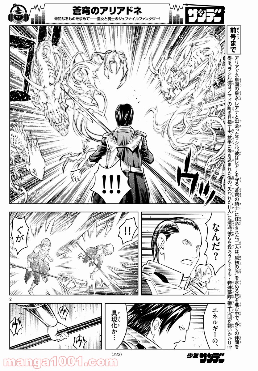 蒼穹のアリアドネ 第91話 - Trang 2