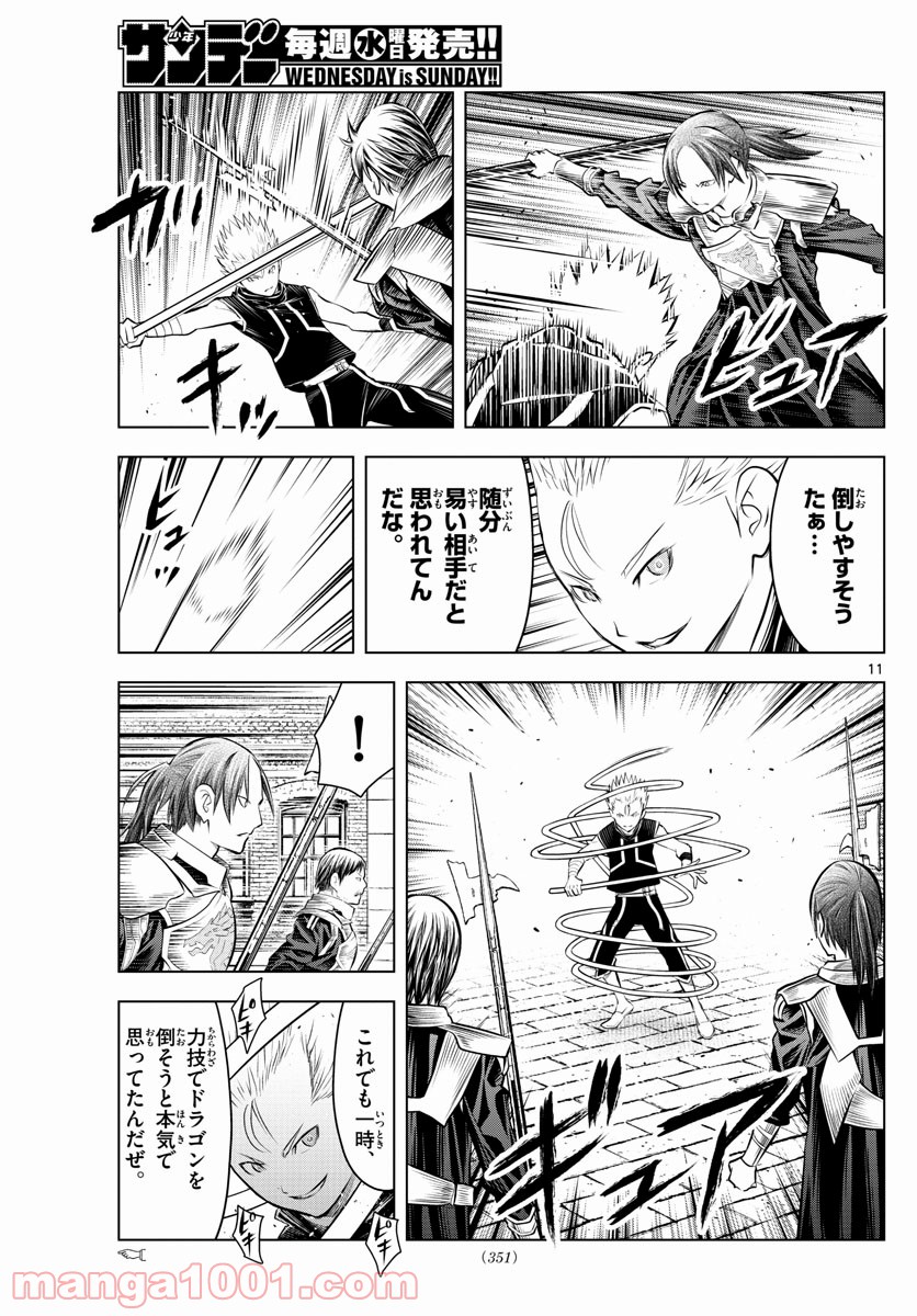 蒼穹のアリアドネ 第91話 - Trang 11