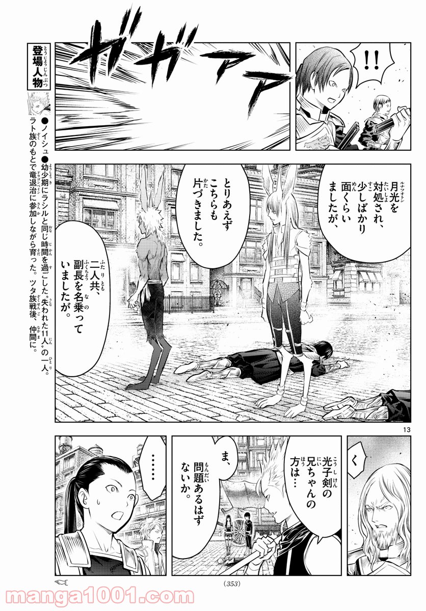 蒼穹のアリアドネ 第91話 - Trang 13