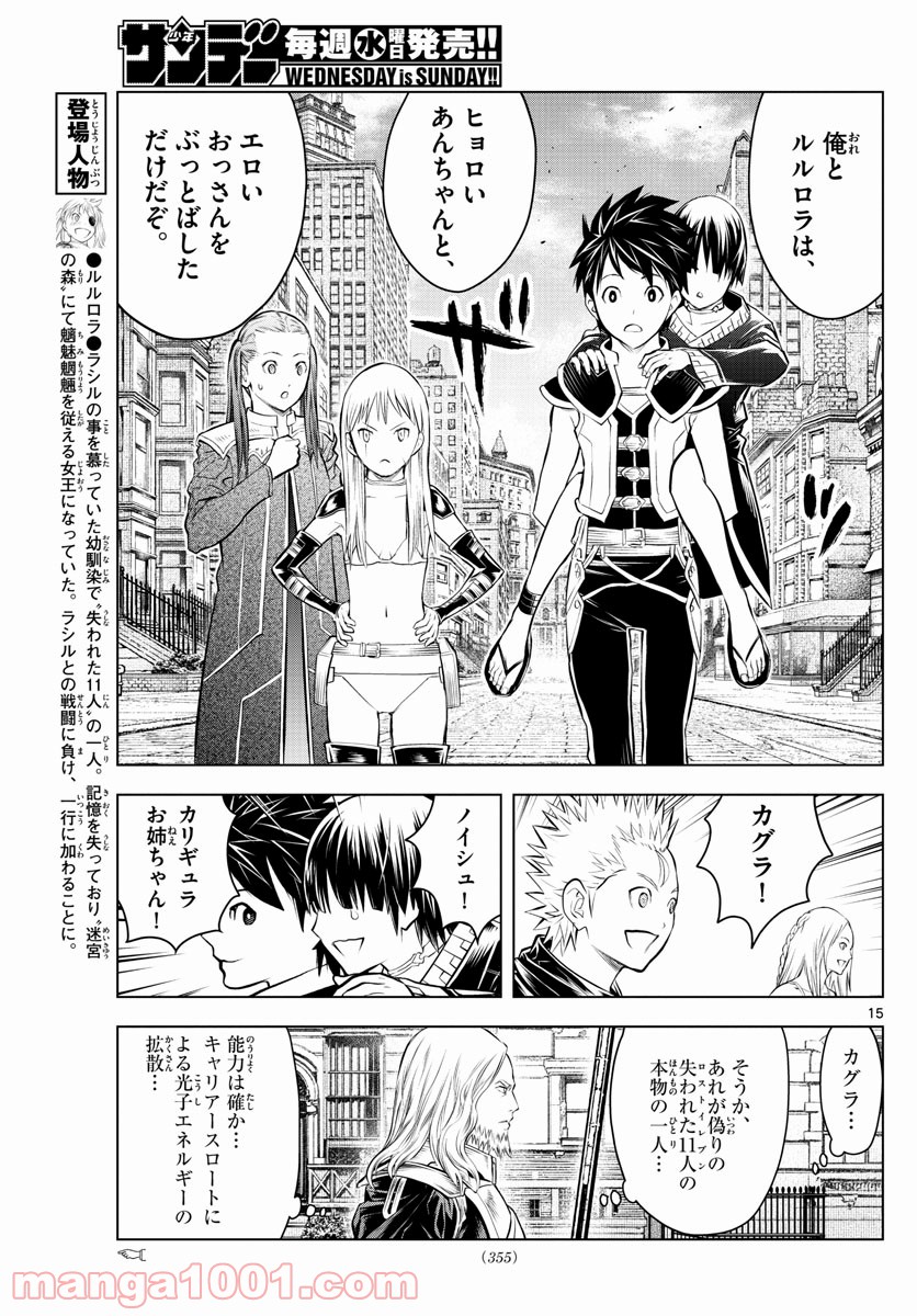 蒼穹のアリアドネ 第91話 - Trang 15