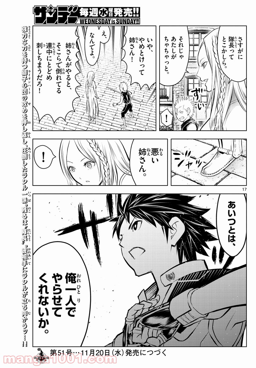 蒼穹のアリアドネ 第91話 - Trang 17