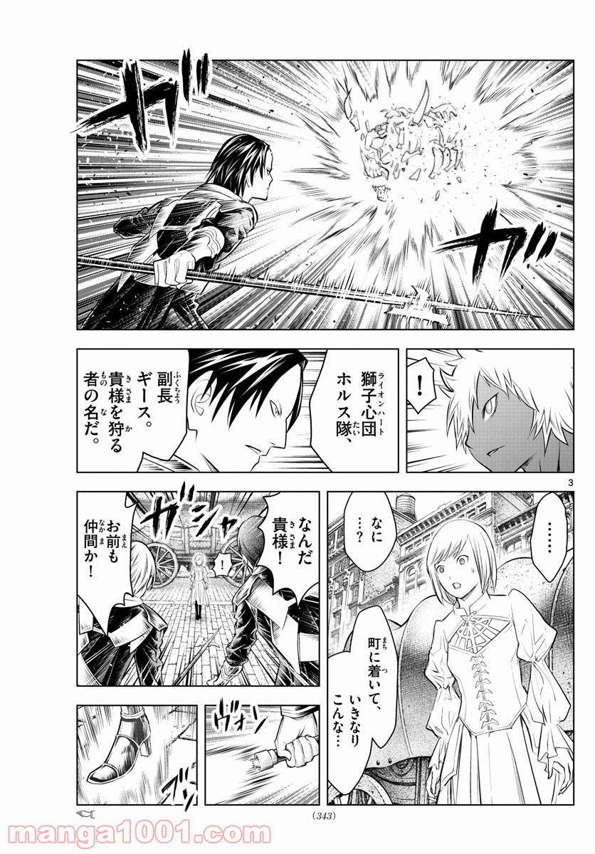 蒼穹のアリアドネ 第91話 - Trang 3