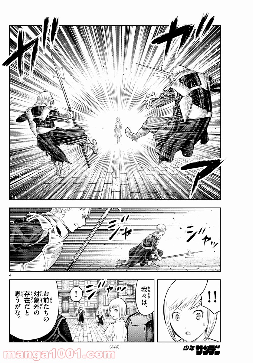 蒼穹のアリアドネ 第91話 - Trang 4