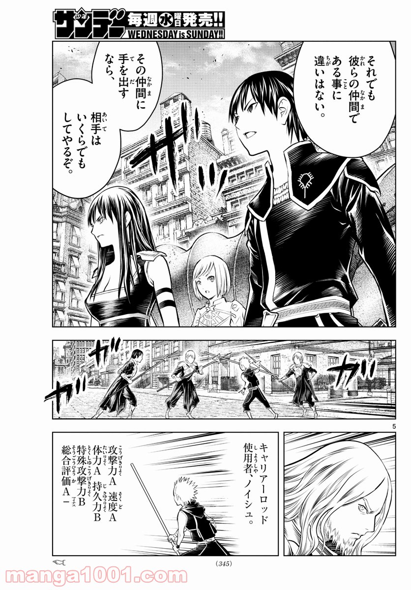 蒼穹のアリアドネ 第91話 - Trang 5