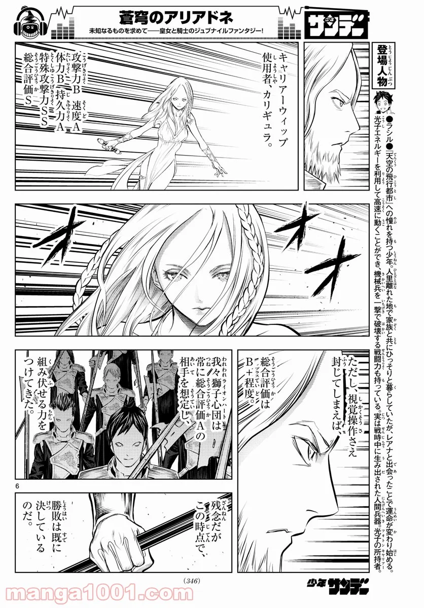 蒼穹のアリアドネ 第91話 - Trang 6