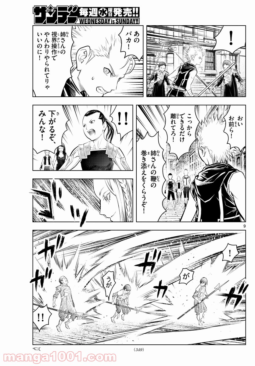 蒼穹のアリアドネ 第91話 - Trang 9