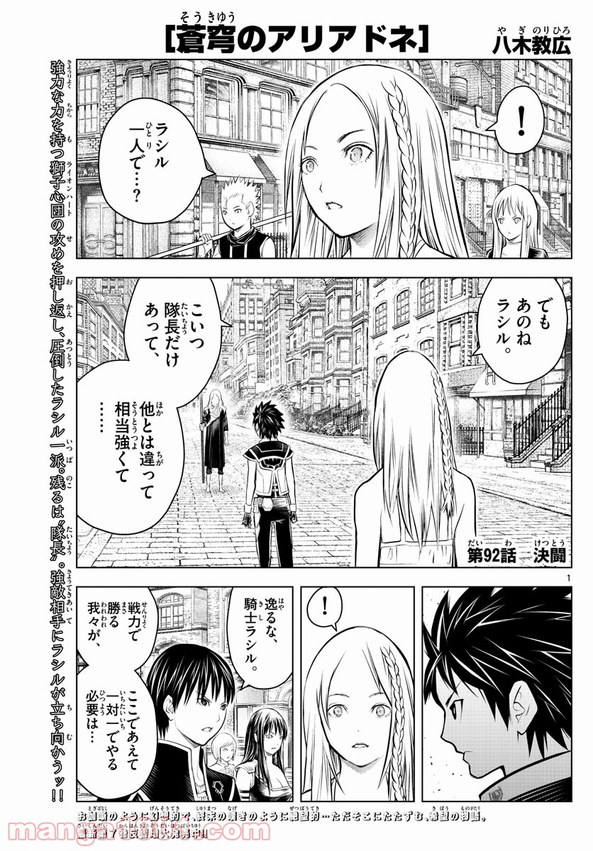 蒼穹のアリアドネ - 第92話 - Page 1