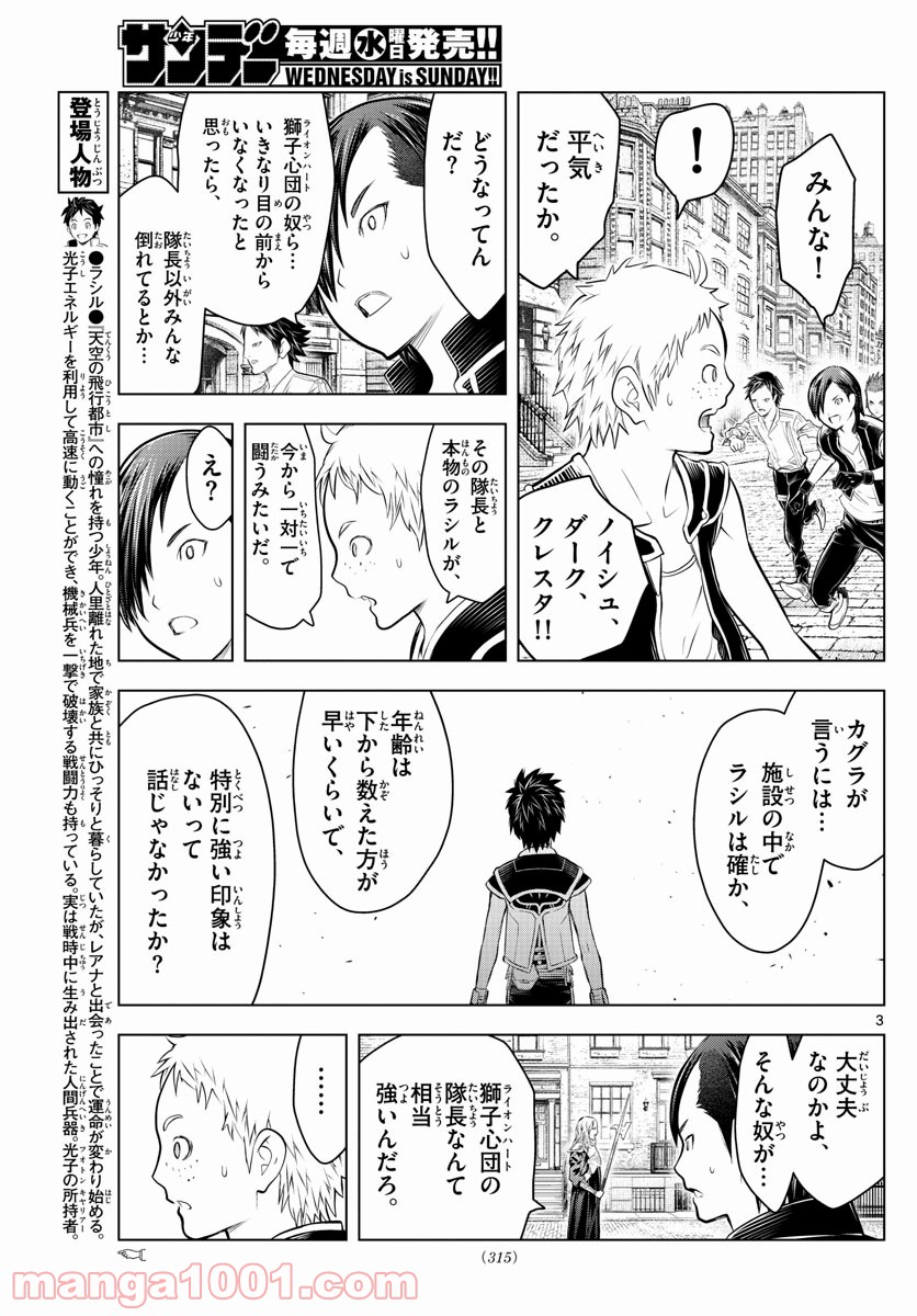 蒼穹のアリアドネ - 第92話 - Page 3