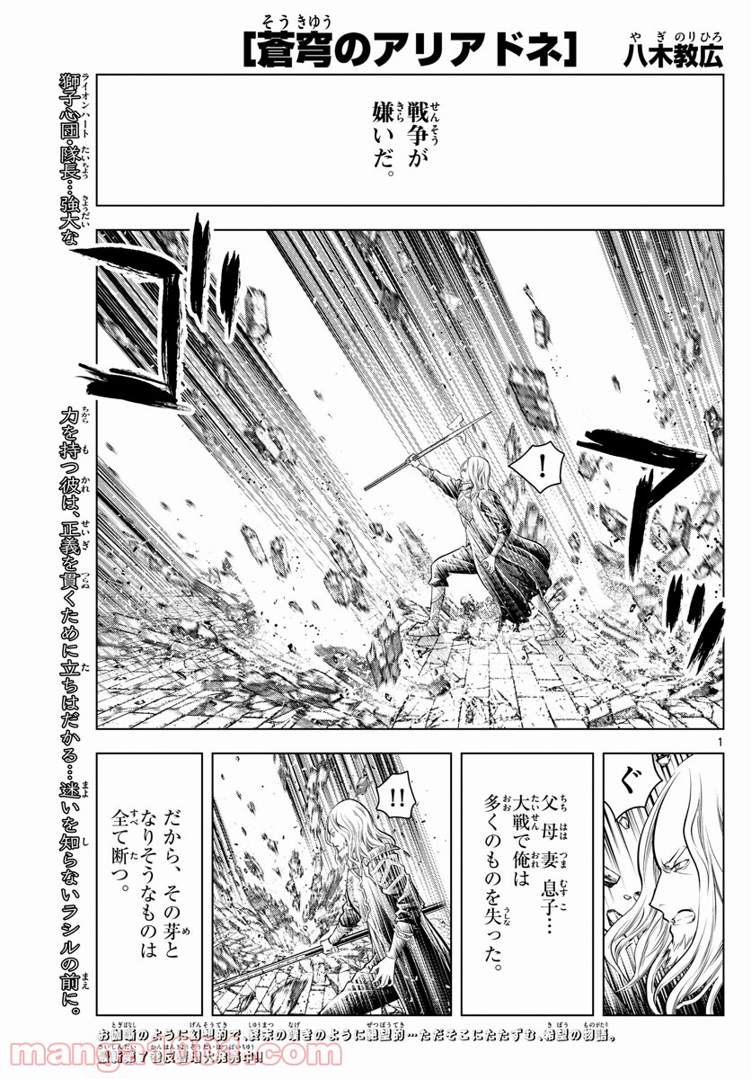 蒼穹のアリアドネ - 第93話 - Page 1