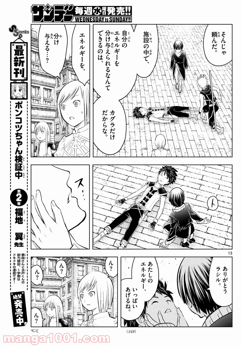 蒼穹のアリアドネ - 第93話 - Page 13