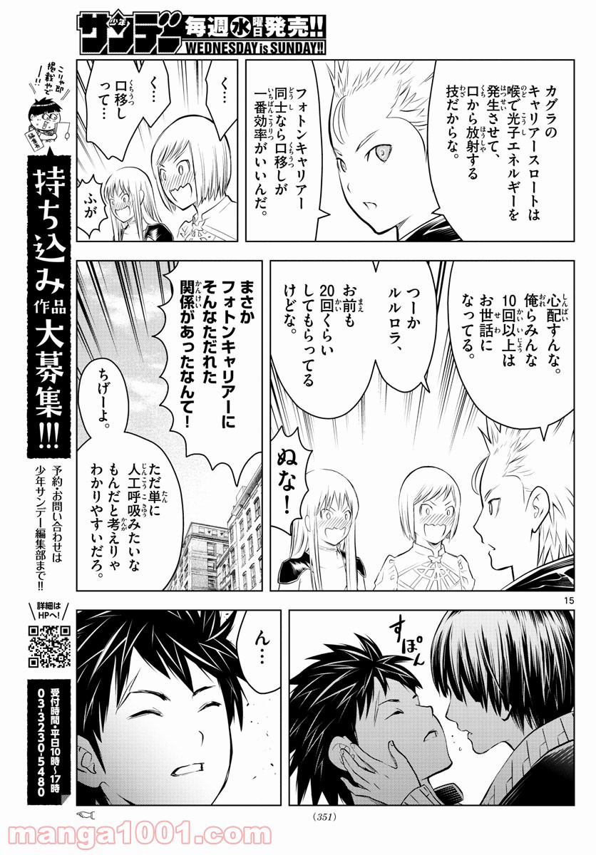 蒼穹のアリアドネ - 第93話 - Page 15